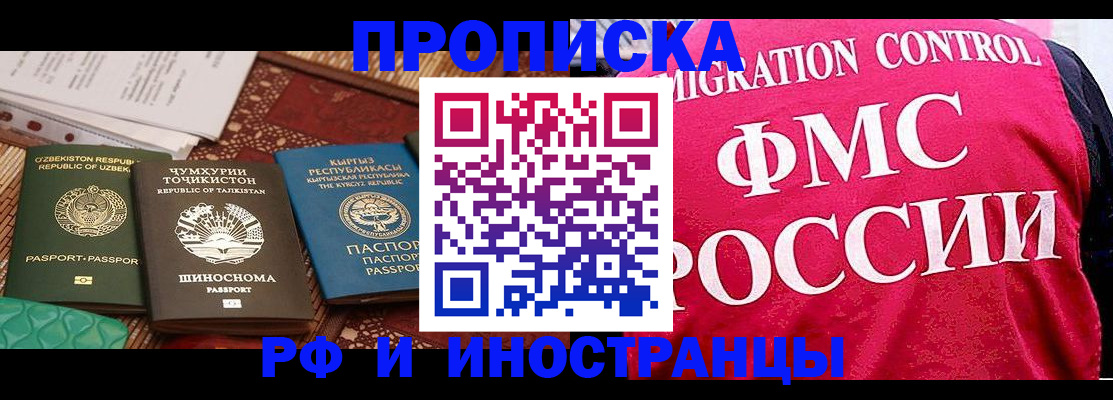 прописка законно в Якутии