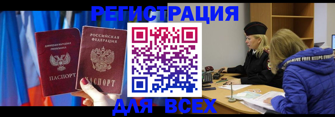 прописка регистрация в Якутии